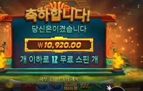 포춘 오브 아즈텍 12스핀