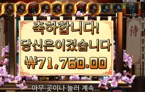 사무라이 코드 179배