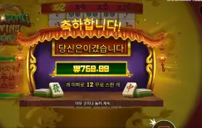 마종 윈즈 보너스 뭐지