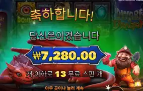 드워프 １３스핀