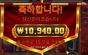 폼페이 15스핀