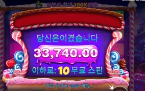 스위트 보난자 4콩 배팅