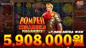 폼페이 메가릴즈 메가웨이 🔥당첨금 590만원🔥 x7,375배 메가윈!! [프라그마틱]