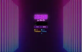 라비앙 먹튀사이트 라비앙 먹튀확정 라비앙 먹튀