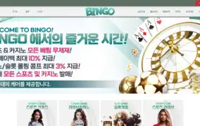 빙고 먹튀사이트 빙고 먹튀확정 빙고 먹튀