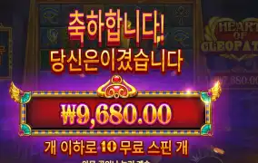 클레오파트라 후기