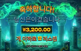 프라그마틱 플레이 아르고노즈 １６천원 배팅