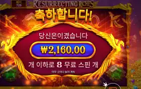 레저렉팅 리치스 후기