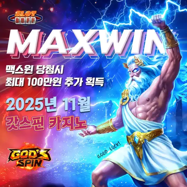 맥스윈 이벤트 - 최대 상금 100만원