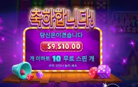 후루트 파티 다이스 296배