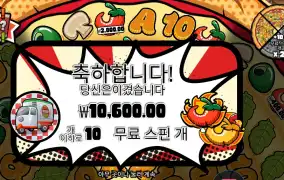 피자 피자 피자 ２콩 배팅
