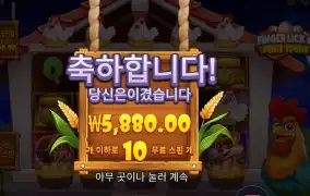 핑거 리킹 추가 2스핀 받았는데 ...