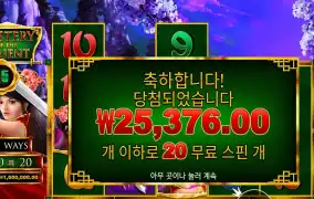 미스터리 오브 더 오리엔트 ２０바퀴