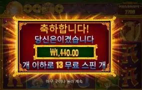 ５ 라이언즈 메가웨이즈 ２ １３스핀