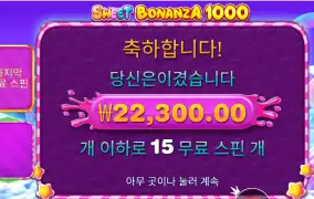 스위트 보난자 1000 22천원