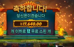 포춘 오브 아즈텍 17천원