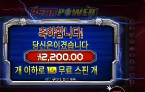 피크 파워 ２천원