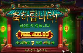 그리디 포춘 피그 86천원