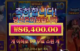 엔젤 시너 ４３２배