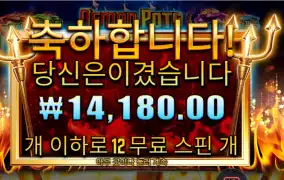 데몬 팟스 １２바퀴