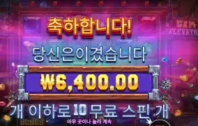 젬 엘리베이터 ２콩 후기