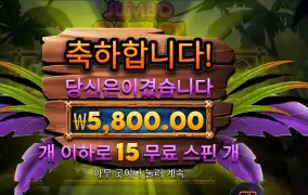 점보 사파리 １５스핀