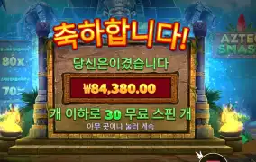 아즈텍 스매시 422배