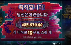 더 빅 도그즈 더블 독 배팅