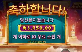 위즈덤 오브 아테네 １０스핀