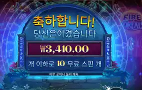 파이어 포탈즈 ３천원