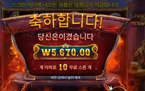 포지 오브 올림푸스 １０콩 배팅