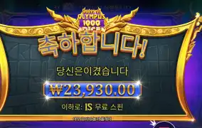올림푸스 １０００ 다이스