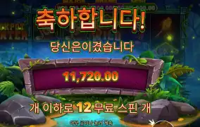 잭팟 헌터 12천원 배팅