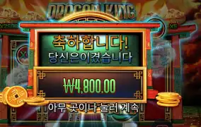 드래곤 킹 핫 팟 후기