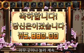 사무라이 코드 24천원 배팅