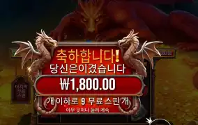 프라그마틱 플레이 슬리핑 드래곤