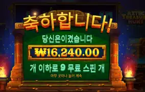 아즈텍 트레져 헌트 16천원