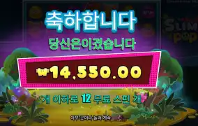 프라그마틱 플레이 스마일 팝