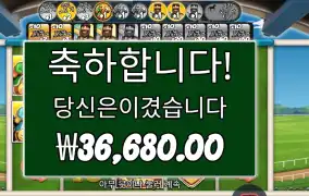 데이 엣 더 레이스 183배