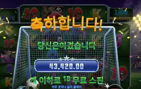 스핀 앤 스코어 ４３천원