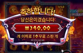 제우스 하데스 4콩 배팅