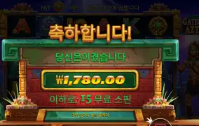 게이츠 오브 아즈텍 １５바퀴