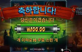 프라그마틱 플레이 좀비 트레인