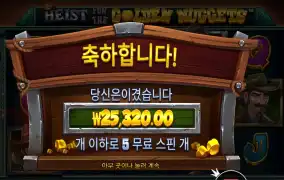 하이스트 포 골든 너겟 １２７배