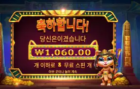 프라그마틱 플레이 클레오켓트라 천원