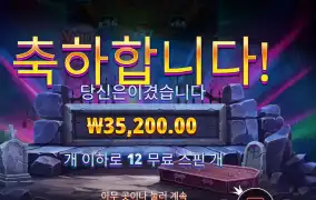 뱀피 파티 １２바퀴