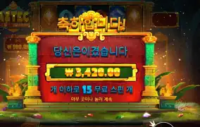 아즈텍 파워넛지 15바퀴