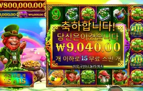 ７ 클로버즈 오브 포춘 후기