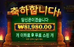 아즈텍 트레져 헌트 81천원