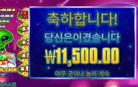 프라그마틱 플레이 코스믹 캐시